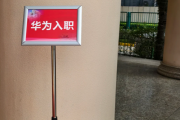 陕西华为入职体检通过，附流程、注意事项